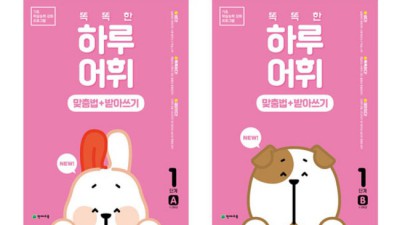 초등 어휘력 UP! 똑똑한하루어휘1학년 솔직 후기 & 할인 꿀팁 🤩